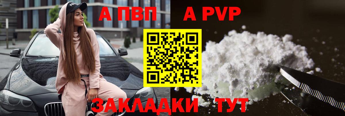 Салават  A-PVP VHQ  А ПВП СК КРИС  A PVP Соль  Вход с VPN 