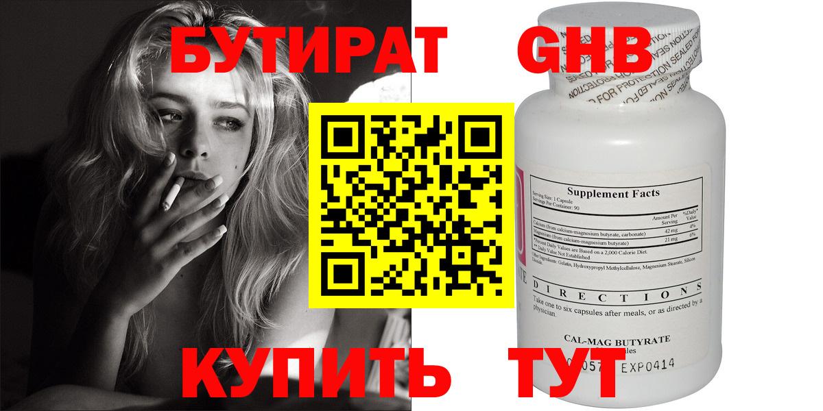 БУТИРАТ вода Салават