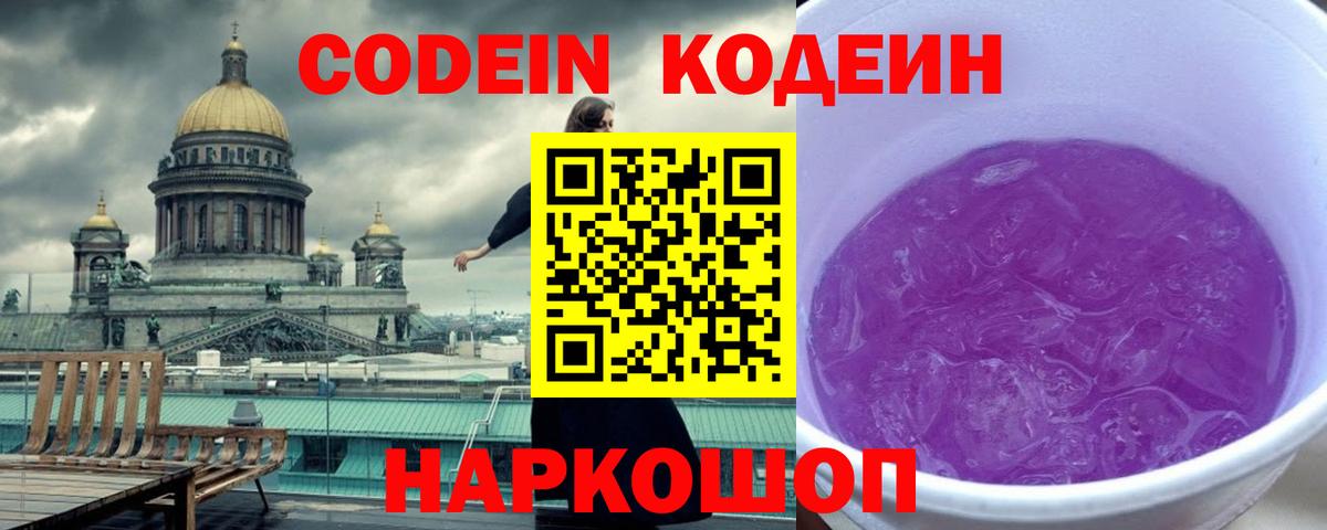 Салават  Кодеиновый сироп Lean напиток Lean (лин)  Вход с VPN  Codein Purple Drank 