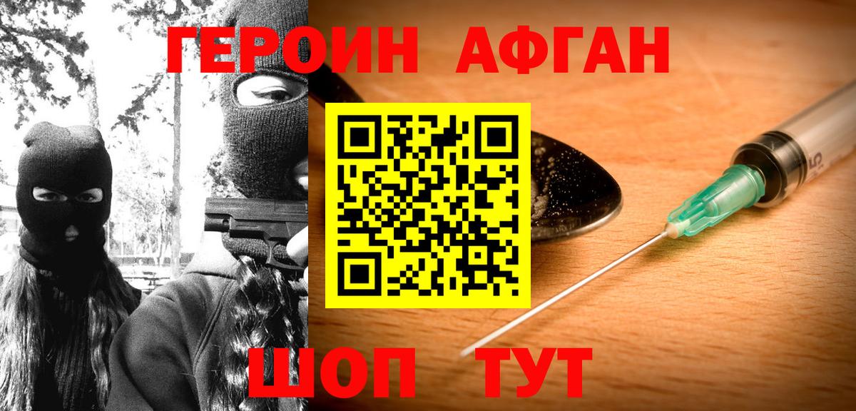 ГЕРОИН хмурый Салават