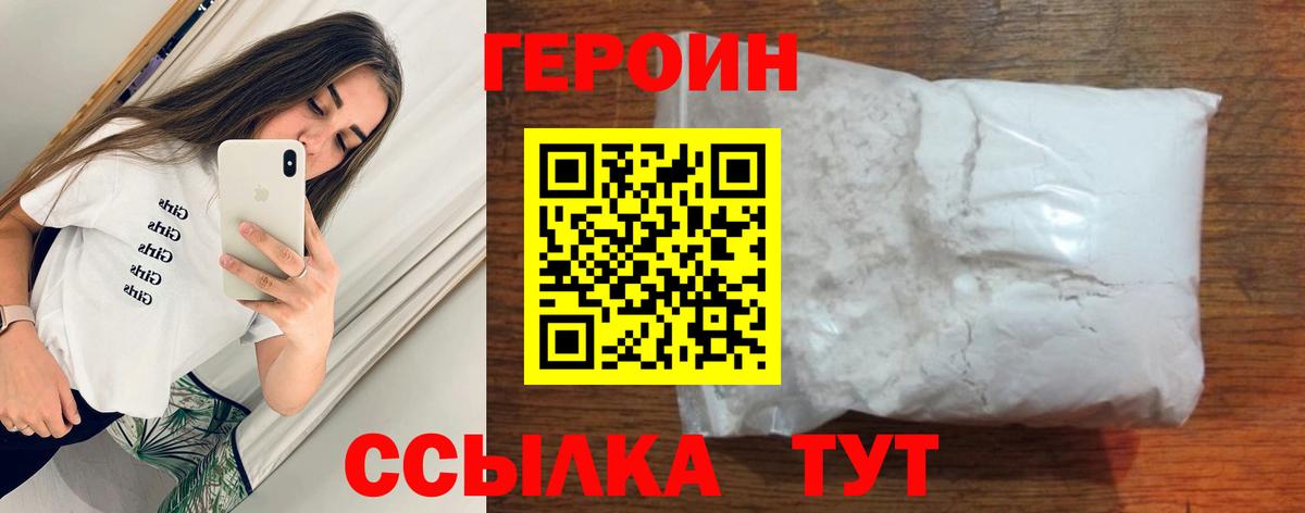 Героин белый  ГЕРОИН  Салават  Вход с VPN 