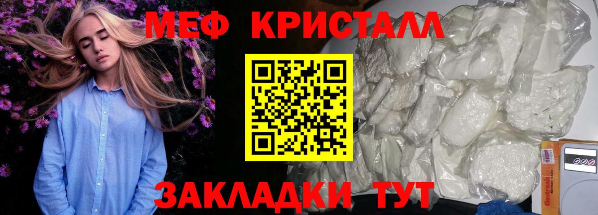 МЕФ кристаллы Салават