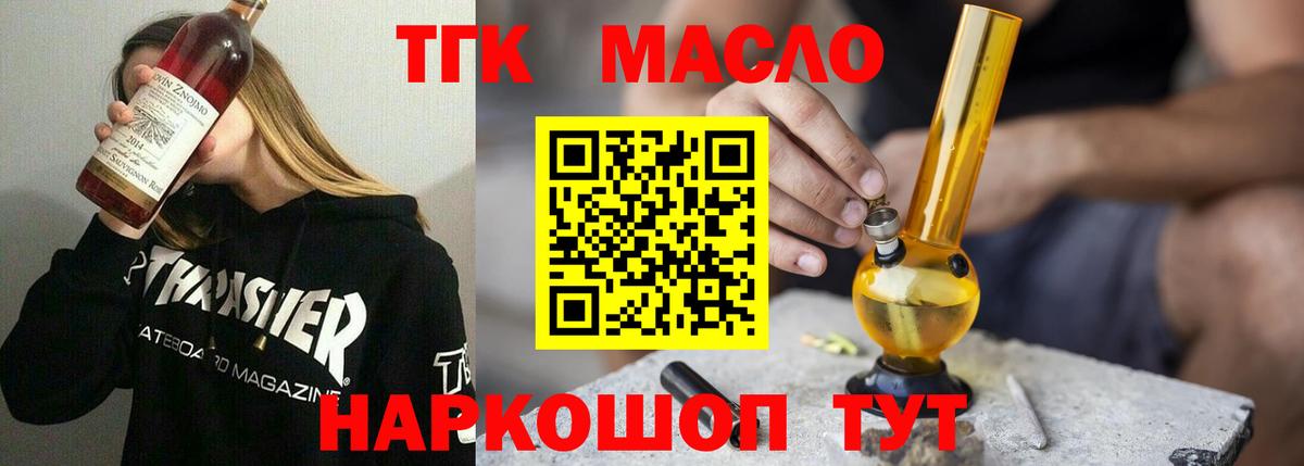 Дистиллят ТГК THC oil Салават